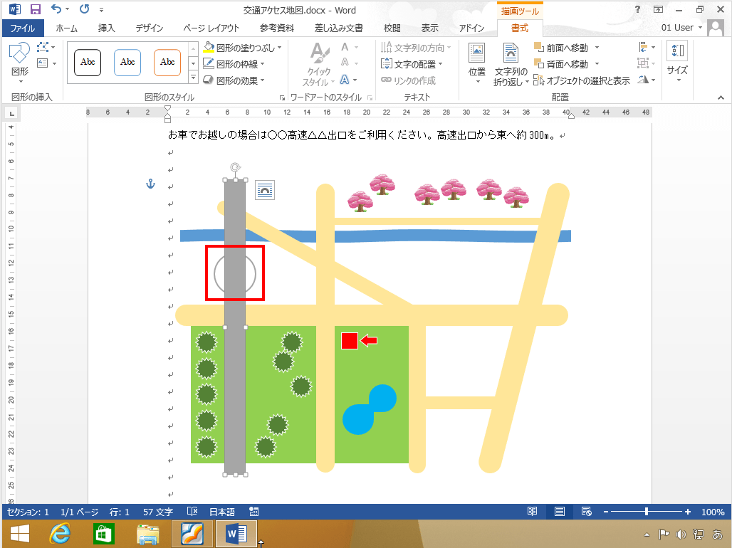 やさしく学べるWord2013②講座